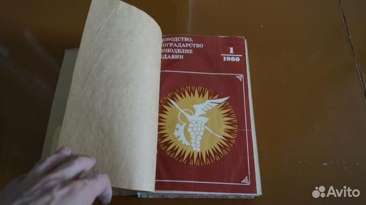 Журнал садоводство виноградарство и виноделие Молд