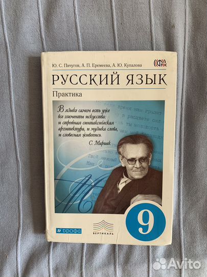 Учебник по русскому языку 9 класс Купалова