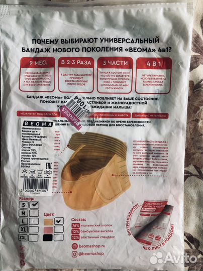 Бандаж для беременных и после родов