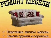 Перетяжка мягкой мебели в невьянске