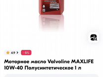 Моторное масло Valvoline maxlife 10W-40