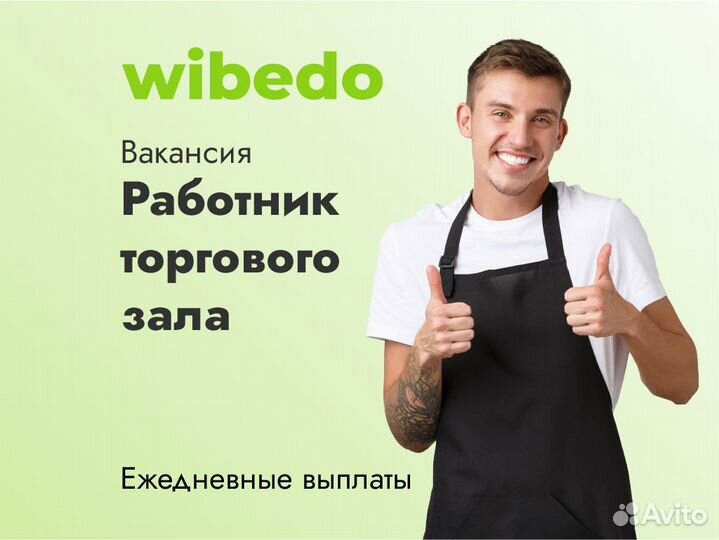 Подработка.Работник торг.зала.Ежедневная оплата