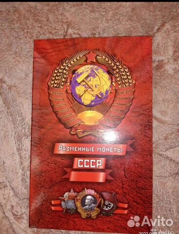 Альбом для монет СССР