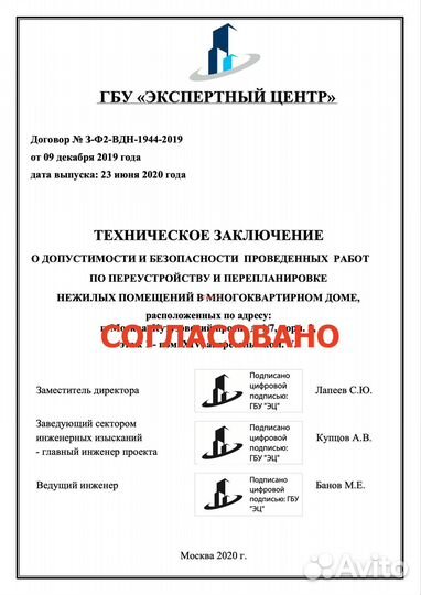 Проект перепланировки квартиры, согласование