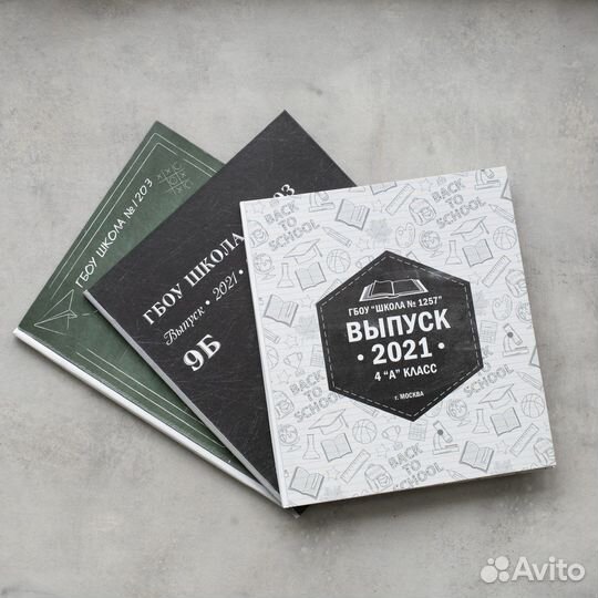 Выпускные альбомы