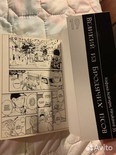 Манга Великий из бродячих псов, 19 том