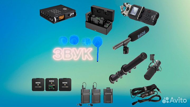 Аренда звуковой аппаратуры, микрофонов, петличек