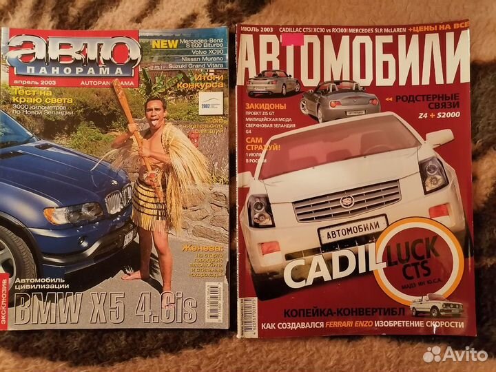 Автомобильные журналы. Ревю, Клаксон, Авто мир и д