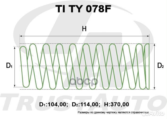 Пружина для лифтинга + 50 мм. - (TI); TI TY 078F