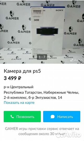 Камера для PS5