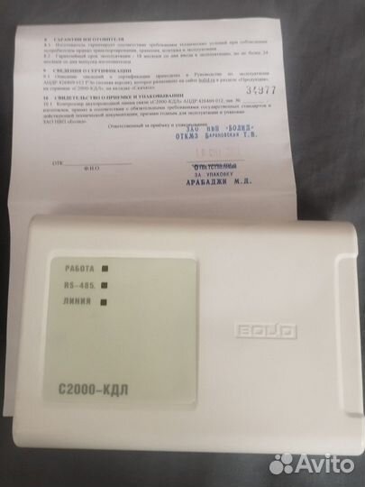 Элемент контроля С2000-кдл бу с паспортом 2011-12г