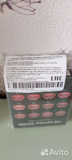 Набор жидких матовых помад