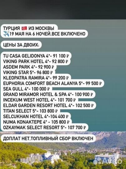 Тур в Турцию из Волгограда на майские