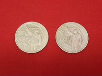 Монета 1 рубль 1967 год - 50 лет Советской власти