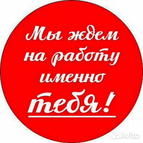 Расклейщик объявлений с 14 лет /подработка