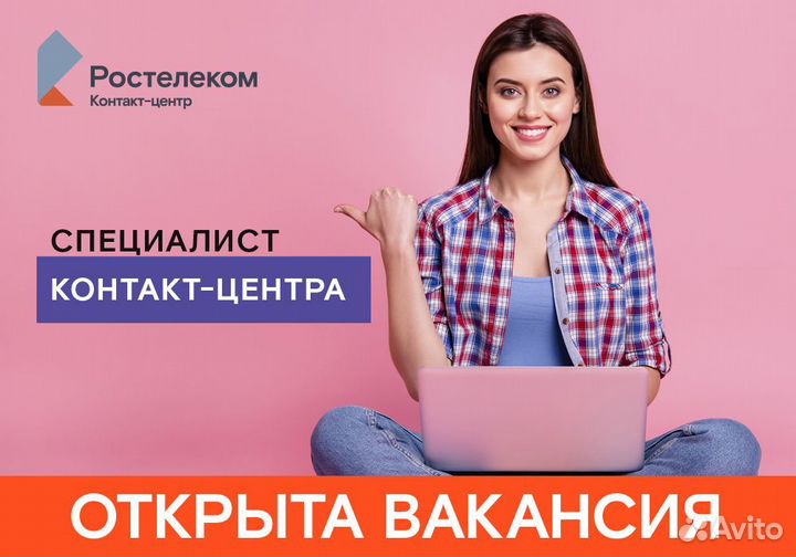 Специалист контакт-центра (удаленно)