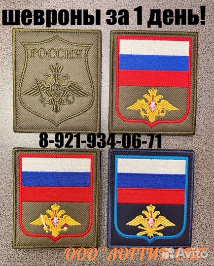 Нашивки шевроны на заказ