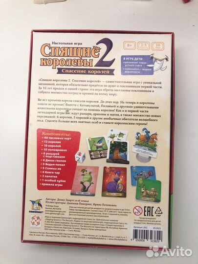 Спящие королевы 2 (настольная игра)