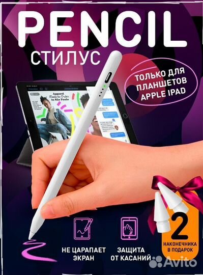 Стилус для планшета iPad