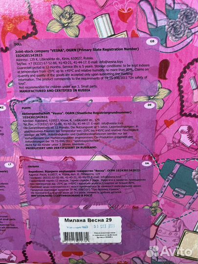 Кукла весна 29
