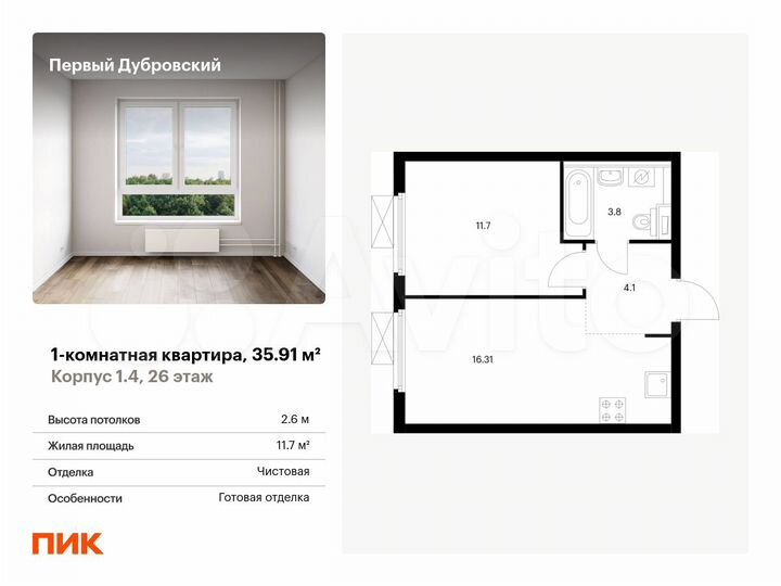 1-к. квартира, 35,9 м², 26/38 эт.