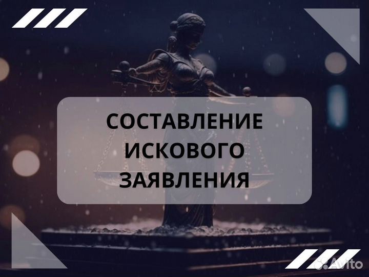 Представительство в суде / Судебный юрист