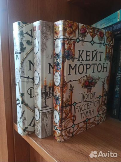 Кейт Мортон книги