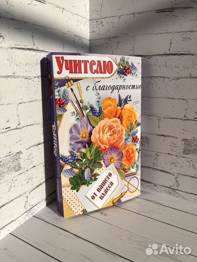 Подарок учителю