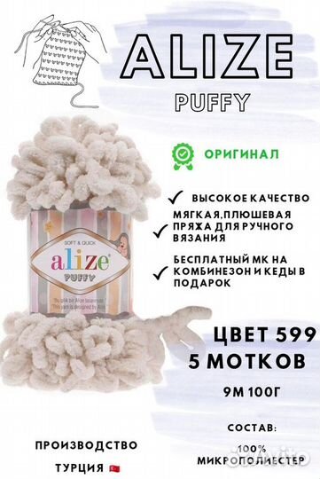 Пряжа Alize puffy 5 мотков
