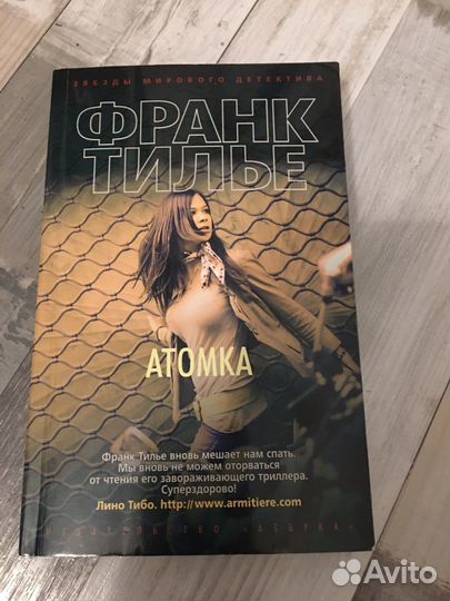 Франк Тилье детектив