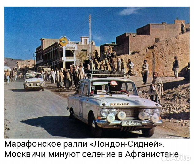 Москвич 412 Ралли Лондон-Сидней