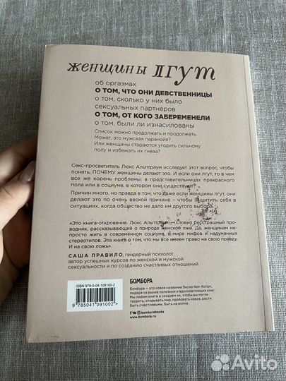 Книга Притворство