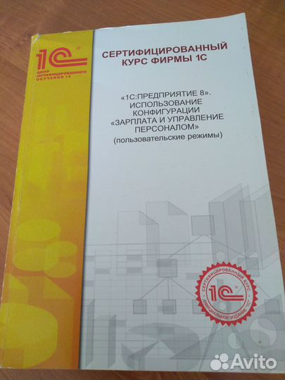 Сертифицированный курс 1С: Предприятие 8