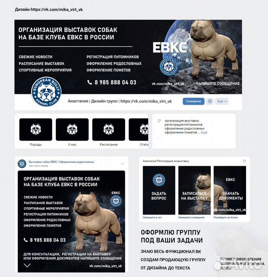 Оформление страницы вк, группы Вконтакте, дизайн
