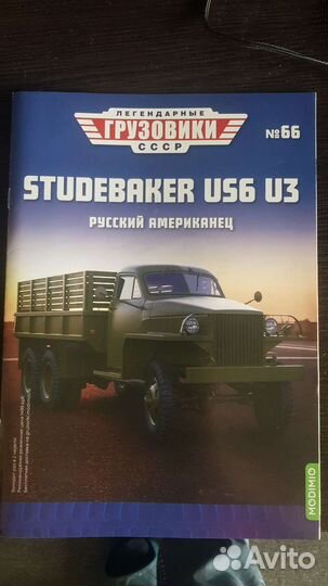 Журналы легендарные грузовики СССР