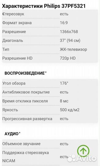 Телевизор philips 37PFL 5321/12