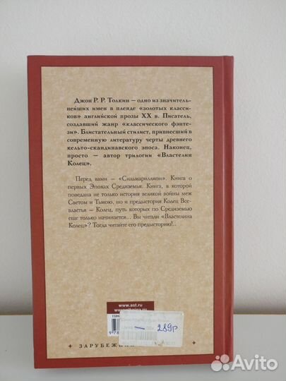 Дж.Р.Р. Толкин - Сильмариллион - Астрель 2012г