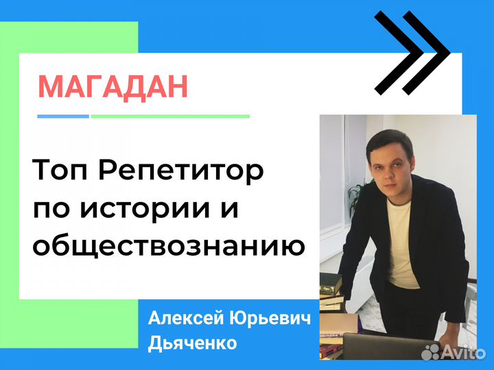 Топ Репетитор по обществознанию и истории