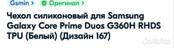 Чехол силиконовый для Samsung galaxy Core Prime
