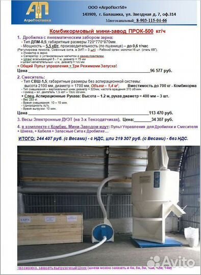 Комбикормовый мини-Завод 1 т, Дробилка для зерна Д