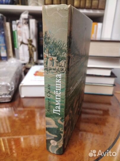 А. Схап, Лампёшка