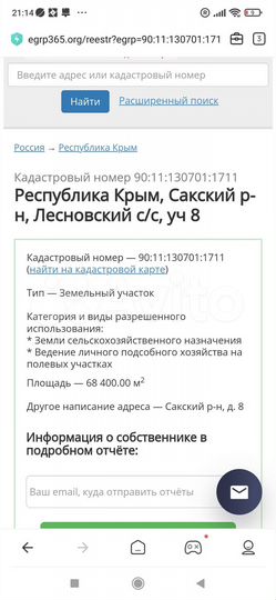 Участок 6,84 га (СНТ, ДНП)