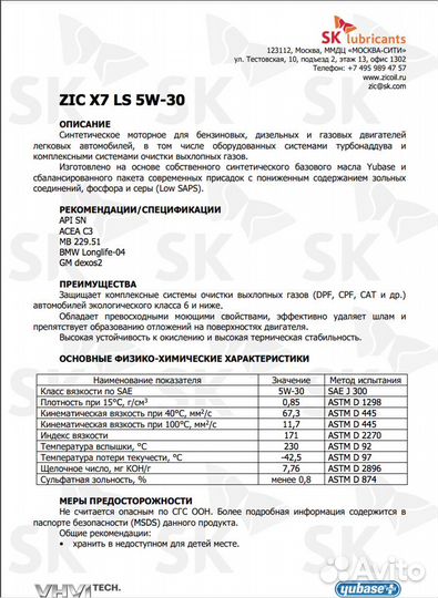 ZIC X7 LS 5W-30