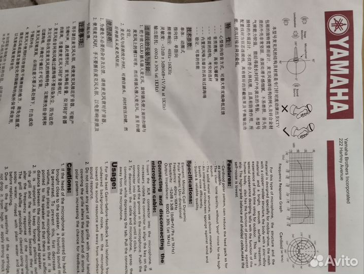 Микрофон караоке Yamaha