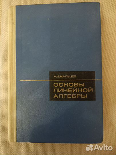 Основы линейной алгебры