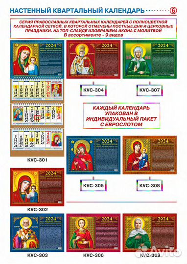 Календари 2024