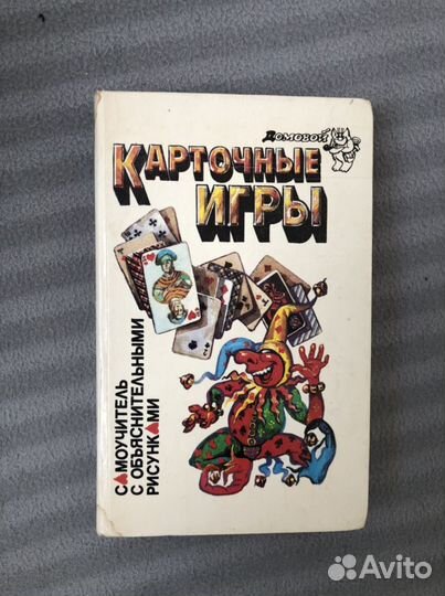 Книга Карточные игры