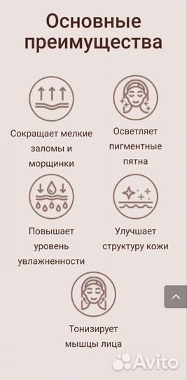 Массажер для лица