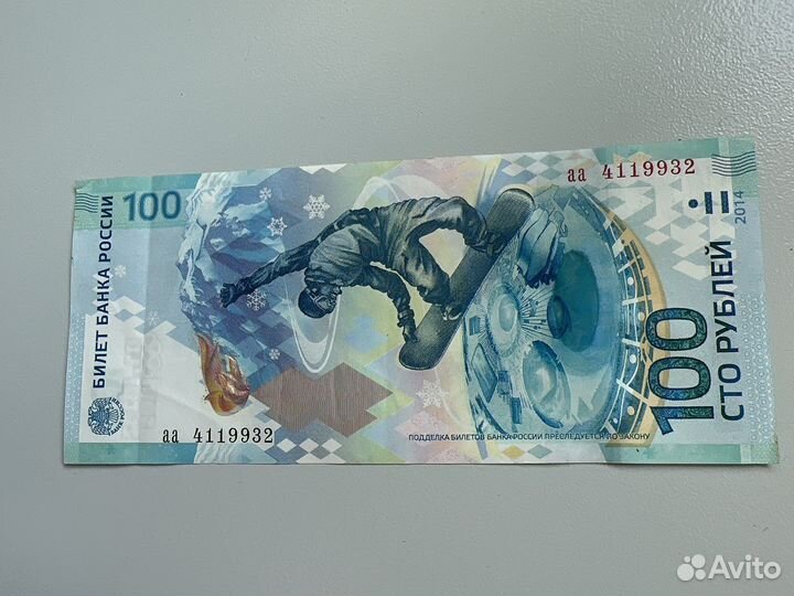 Купюра сочи 2014