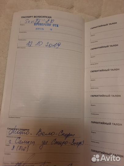 Велосипед forward